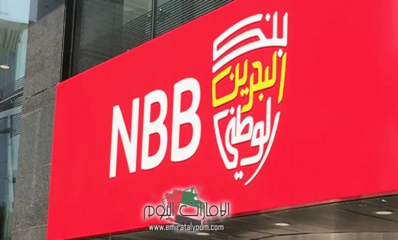 رصيدي في بنك البحرين الوطني