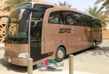 رحلات النقل الجماعي