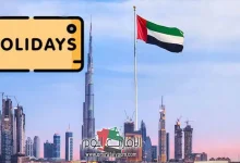 قائمة الاجازات والعطلات الرسمية في الإمارات 2024 5 قائمة الاجازات في الإمارات