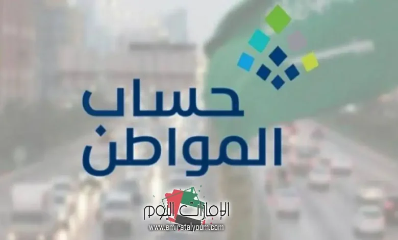 إضافة مولود في حساب المواطن