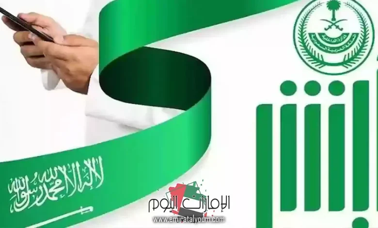 صلاحية الاقامة 2024 "Absher.sa"