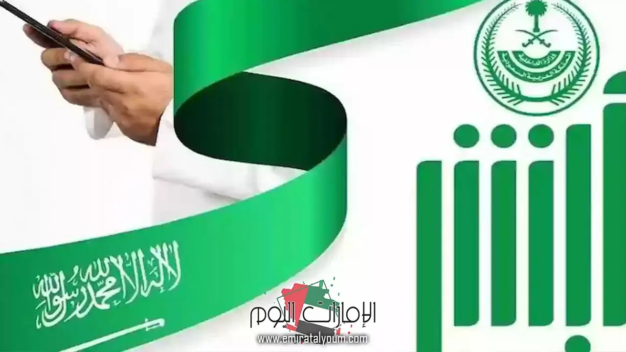 صلاحية الاقامة 2024 "Absher.sa"