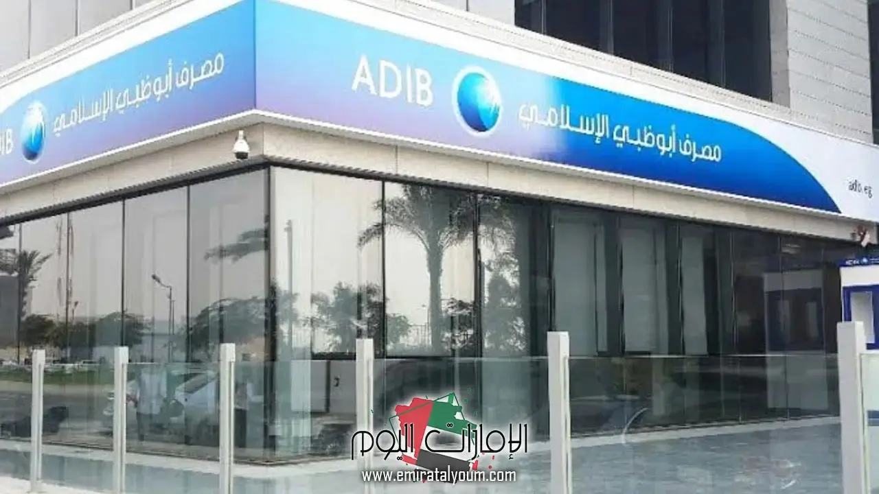 آيبان في مصرف أبوظبي الإسلامي