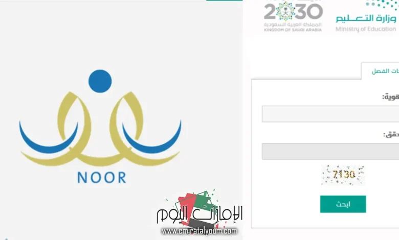 نتائج ابتدائي برقم الهوية نظام نور