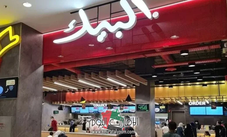 منيو البيك مكة 2024