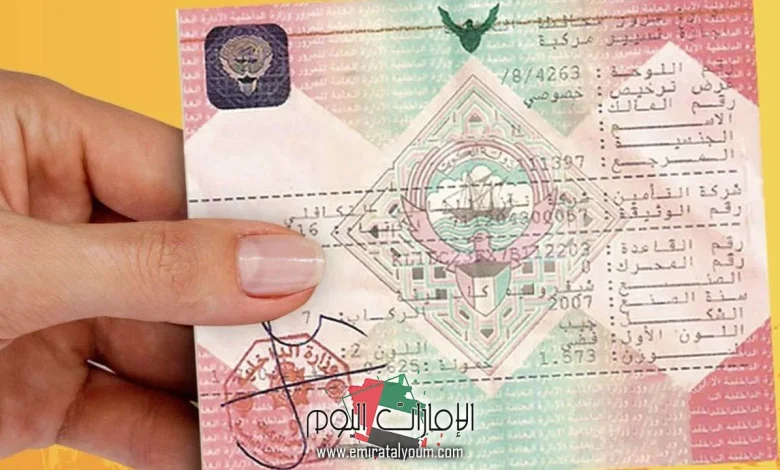 دفتر السيارة الكويت