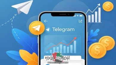 هل الربح من التليجرام حقيقي