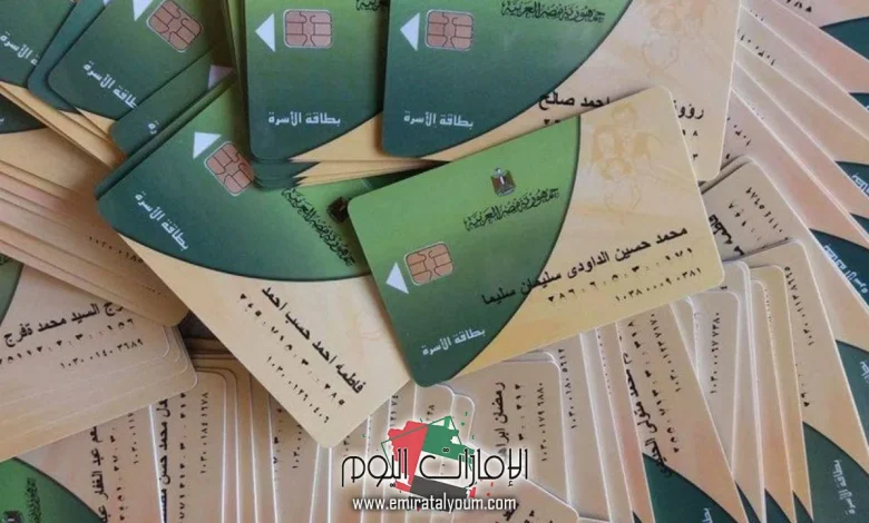 كيفية الحصول على الرقم السرى لبطاقة التموين