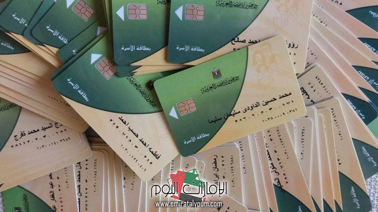 كيفية الحصول على الرقم السرى لبطاقة التموين
