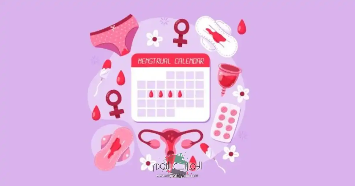 حقائق حول حساب الدورة الشهرية بدقة: دليلك الشامل لصحة مثالية 1 حساب الدورة الشهرية بدقة